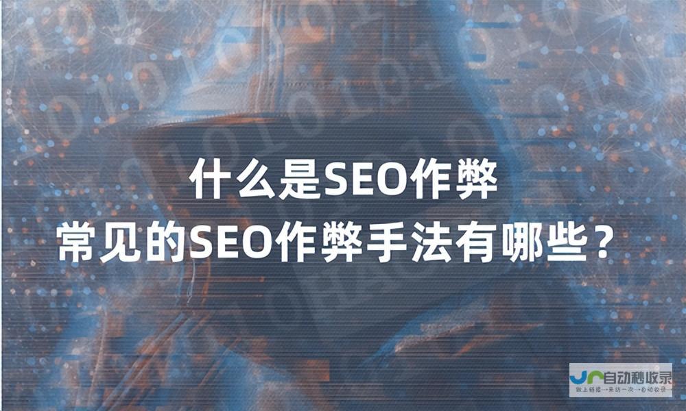 SEO优化秘籍：掌握这些技巧，让你的网站排名飙升 (seo秘籍优化课程)