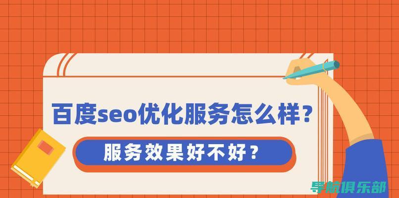 百度SEO排名优化入门：新手如何快速提升网站排名 (百度seo排名优化公司哪家好)