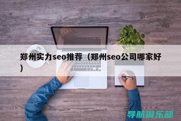 宁波SEO优化效果分析：如何评估和提升你的在线表现 (宁波seo搜索排名优化)