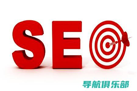 SEO入门指南：新手如何快速理解搜索引擎优化的要点 (seo 入门)