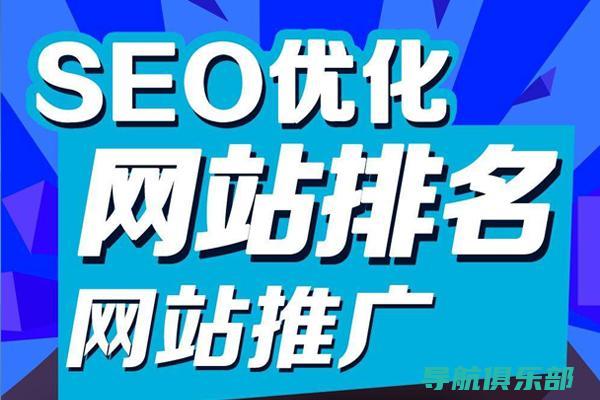 SEO优化初学者指南：基础概念到高级技巧，打造高效网站排名 (seo的优化步骤)