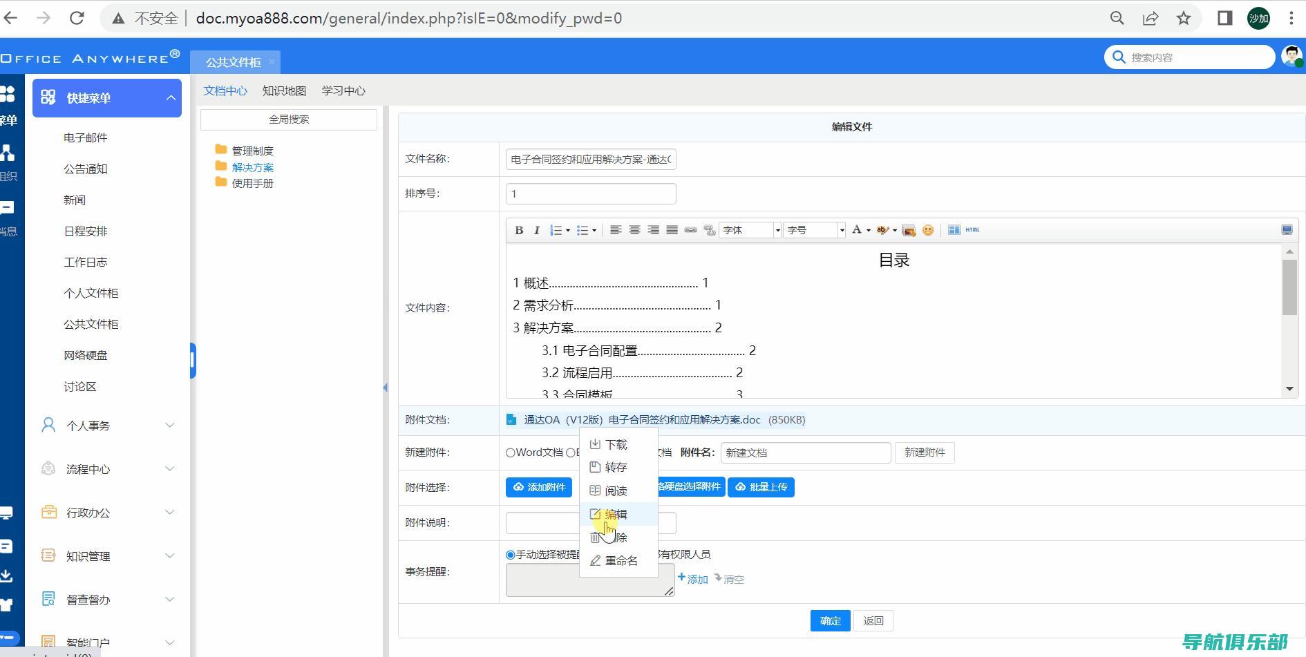 通达OA系统：智能化办公的新标杆，提升企业协同效率的利器 (通达OA系统)