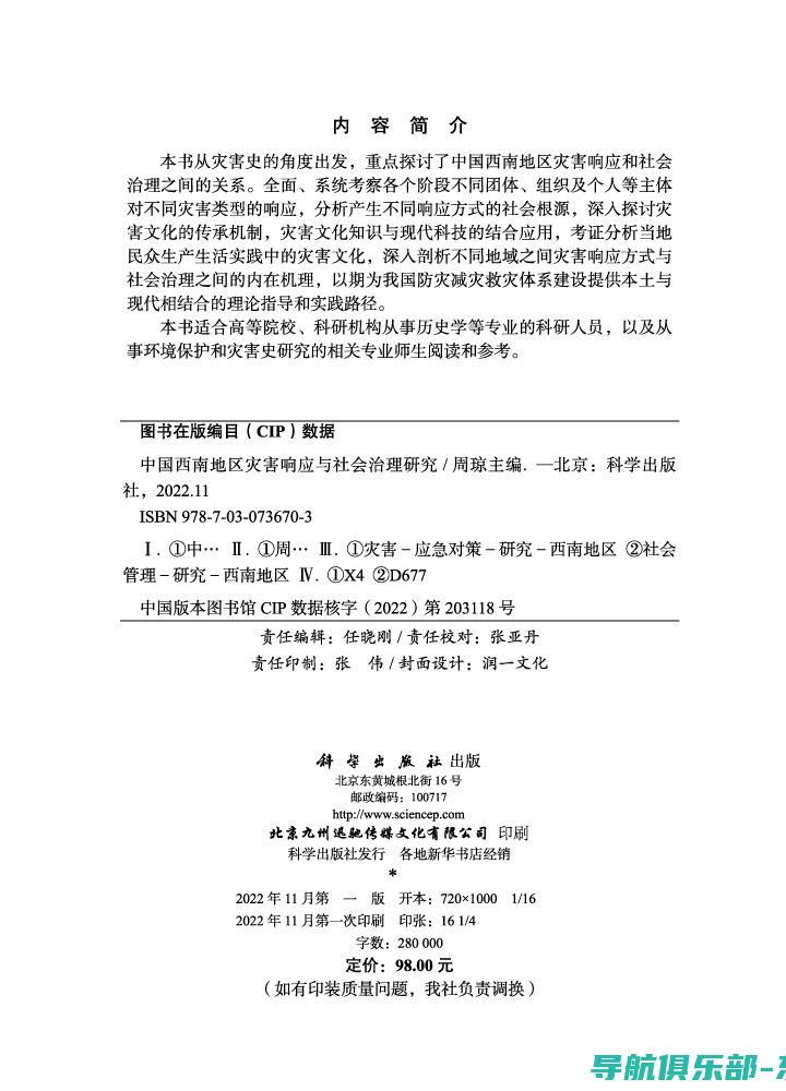 灾害响应提速：应急指挥系统在实际危机管理中的应用与优化 (灾害响应提速措施)