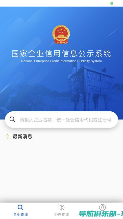 企业公示系统背后的价值：促进公平竞争与保护消费者权益 (国家企业公示信息官网)