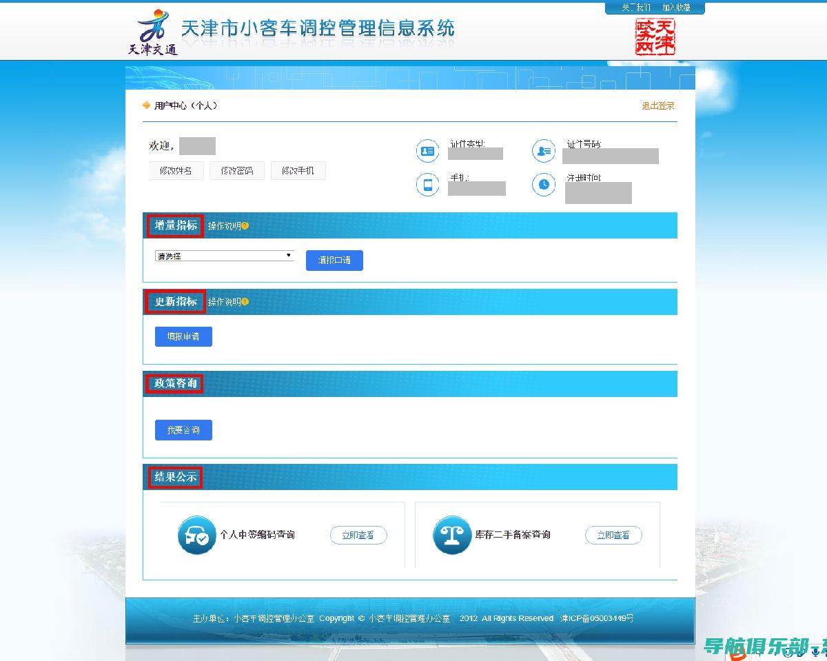 天津市小客车调控管理信息系统：全面解析调控政策与操作流程 (天津市小客车摇号官网登录入口)