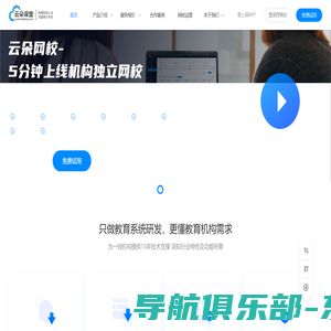 北京昱新科技有限公司_云朵课堂_网校系统_在线教育系统_专为教育机构打造在线教育平台