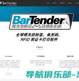 BarTender软件首页-barTender条码标签打印软件【免费下载】