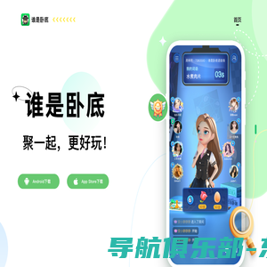 谁是卧底App - 聚一起，更好玩！