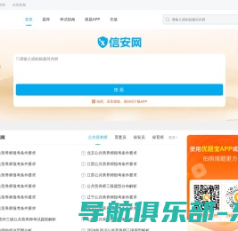 信安网|信安题库：三类人员继续教育题库