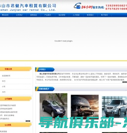 佛山市君健汽车租赁有限公司