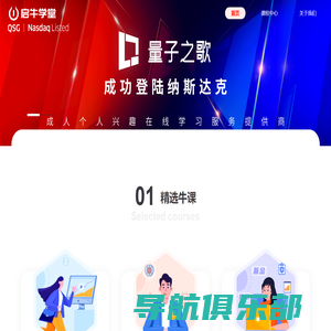 启牛学堂——成人在线金融素养知识学习平台