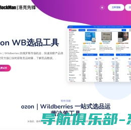 DataRockMan【洛克先锋】| Ozon、Wildberries数据分析选品