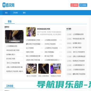 百文网 - 优秀文章分享平台