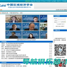 中国区域经济学会  首页