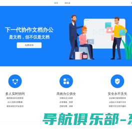 超级文档 | 下一代在线协作文档办公