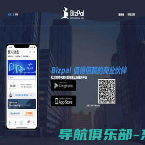 BizPal 社交商务平台