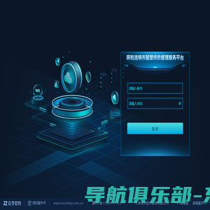 呼和浩特市智慧供热管理服务平台