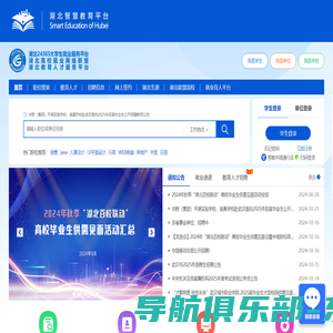湖北高校就业网络联盟-湖北24365大学生就业服务平台