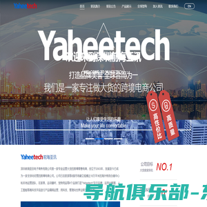 Yaheetech-深圳前海亚讯电子商务有限公司 - yahee.com.cn