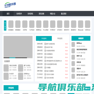 678软件园-海量免费软件下载