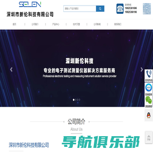 深圳市新伦科技有限公司