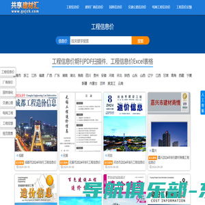 共享建材汇 - 建设工程造价信息价期刊PDF扫描件与Excl材料价格信息电子版查询下载平台