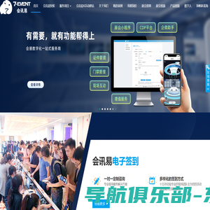 会议活动管理系统-二维码签到、活动策划、活动管理、活动推广、在线报名、在线邀约、门票销售的专业平台