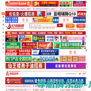 东方保健品网-保健品招商-保健品代理-保健品牌加盟