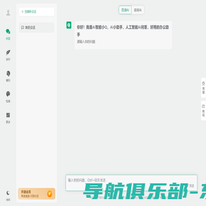 Ai智能小Q，Ai小助手，人工智能Ai问答，好用的办公助手