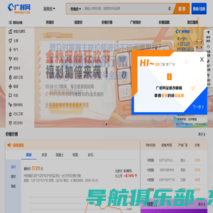 广材网-建筑工程造价行业材料价格查询平台
