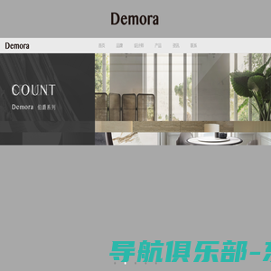 Demora,惠州市百诚家具有限公司