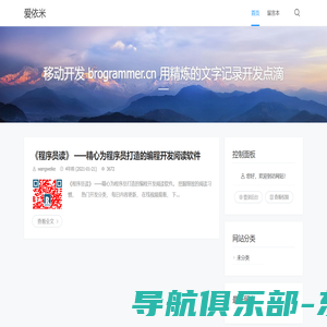 爱依米 - 移动开发 brogrammer.cn 用精炼的文字记录开发点滴