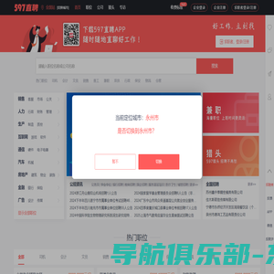 招聘网_找工作_597直聘_【官方网站】