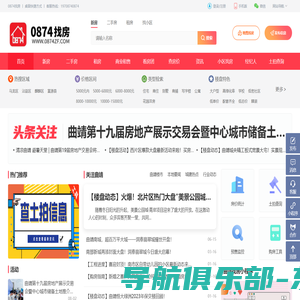 曲靖房产网_曲靖0874找房网_曲靖找房综合服务平台