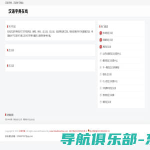 汉语在线 - 汉字-成语-组词-学汉语网站