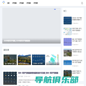 亚青天气网-提供天气温度和24小时天气预报