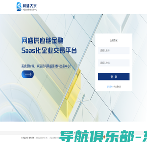 网盛大宗商品交易中心 - 中国大宗原材料交易中心-登陆