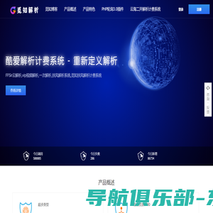 酷爱解析计费系统-高清直解
