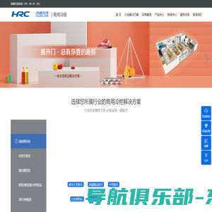【海尔冷链在线】 商用冷柜_冰柜_冷冻柜_冷藏柜_展示柜_行业冷柜方案解决者