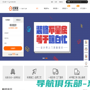 过家家装修网-深圳家装就选靠谱的装修公司