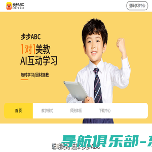 葡萄智学,步步ABC,1对1美教AI互动学习