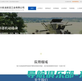 四川航龙航空工业有限公司
