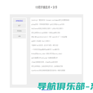 UI程序猿技术分享