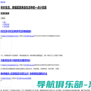半价生活，幸福就是来自生活中的一点小惊喜 – 资源收集网