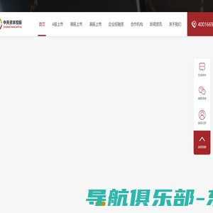 中天资本控股-A股_港股_美股上市_新三板上市_北交所挂牌IPO_企业投融资
