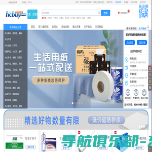 海创恒源官网(HCBUY)企业一站式办公用品采购服务平台*-*