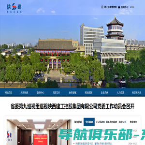 陕西建工集团-建筑设计-装配式建筑产业