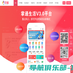 掌通V3.0同城系统-开启小程序同城创业之路_古云科技