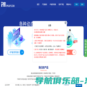 IPKUIP.COM-各种动态IP，静态IP，独享IP，你想要的IP尽在IP库