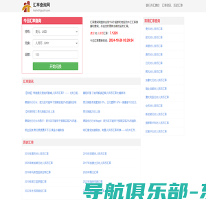 汇率查询网-今日汇率换算,实时汇率查询